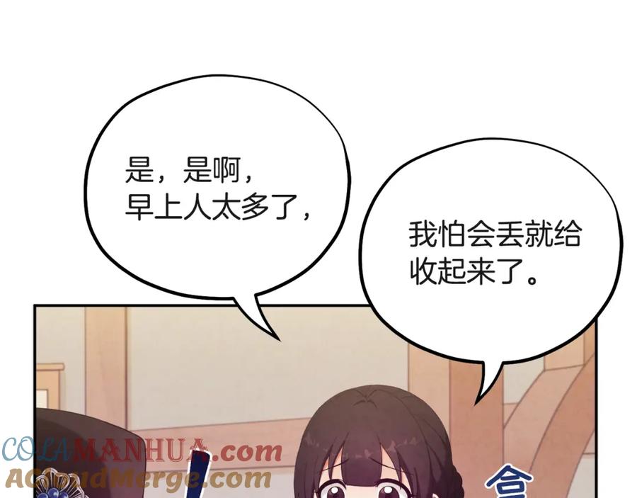 太阳的主人 - 第45话 心中的执念 - 第45张图