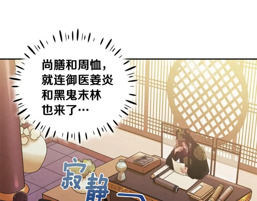 太阳的主人 - 第45话 心中的执念 - 第103张图