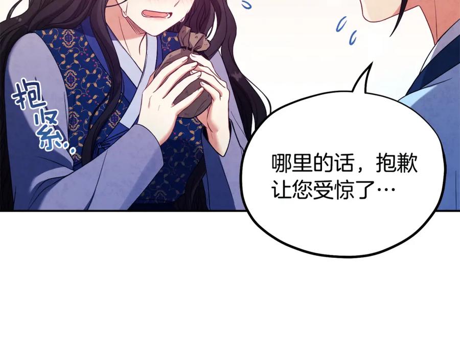 太阳的主人 - 第45话 心中的执念 - 第48张图