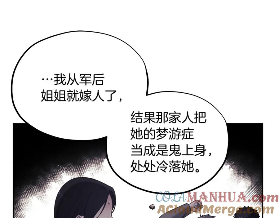 太阳的主人 - 第45话 心中的执念 - 第121张图