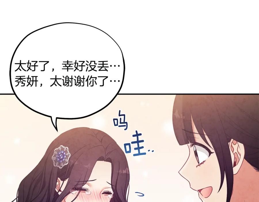 太阳的主人 - 第45话 心中的执念 - 第47张图