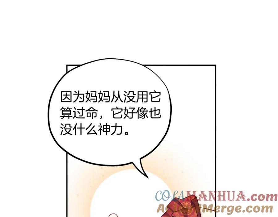 太阳的主人 - 第45话 心中的执念 - 第77张图