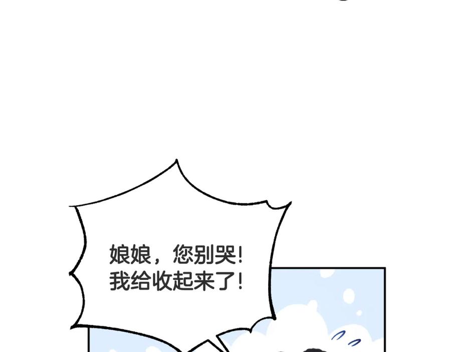 太阳的主人 - 第45话 心中的执念 - 第42张图