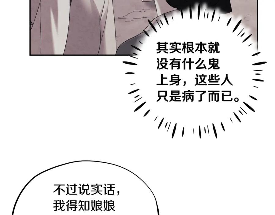 太阳的主人 - 第45话 心中的执念 - 第126张图