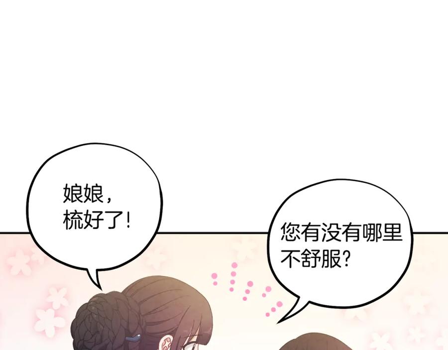 太阳的主人 - 第45话 心中的执念 - 第84张图