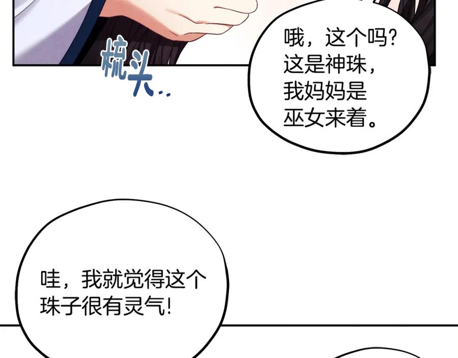 太阳的主人 - 第45话 心中的执念 - 第70张图