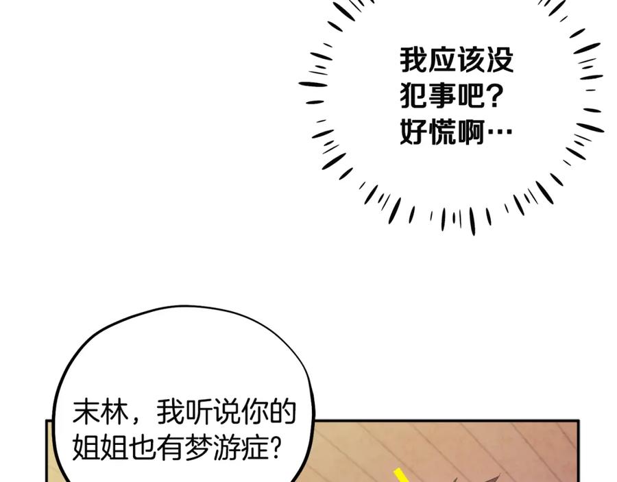 太阳的主人 - 第45话 心中的执念 - 第107张图