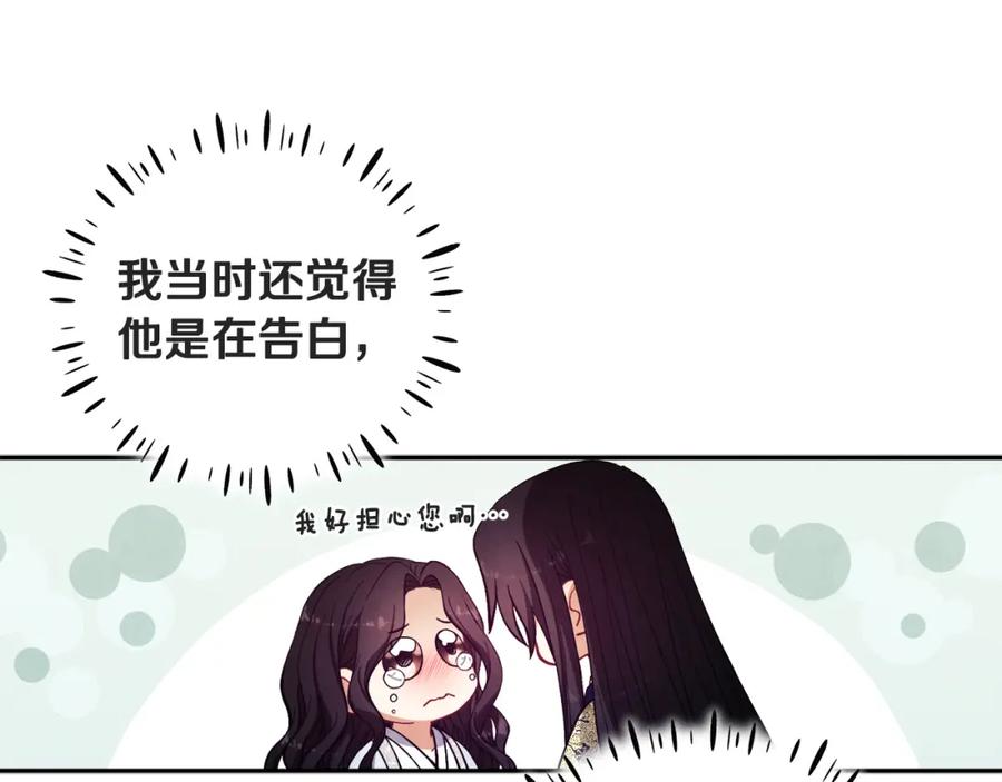 太阳的主人 - 第45话 心中的执念 - 第30张图