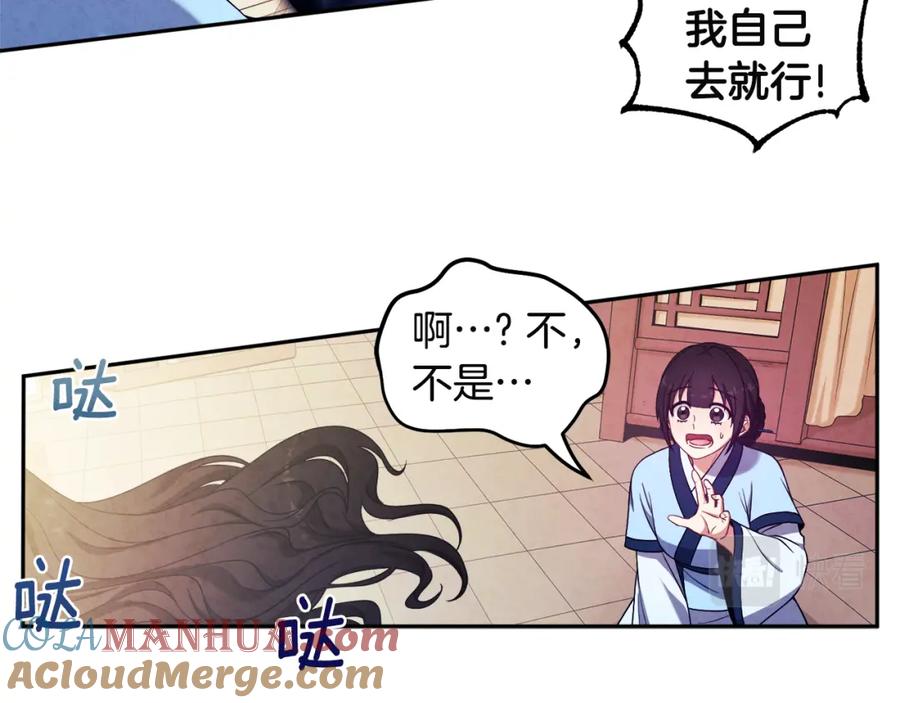 太阳的主人 - 第45话 心中的执念 - 第93张图