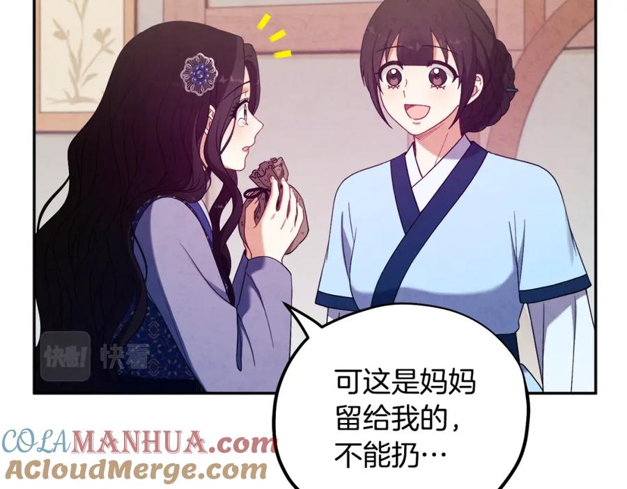 太阳的主人 - 第45话 心中的执念 - 第53张图