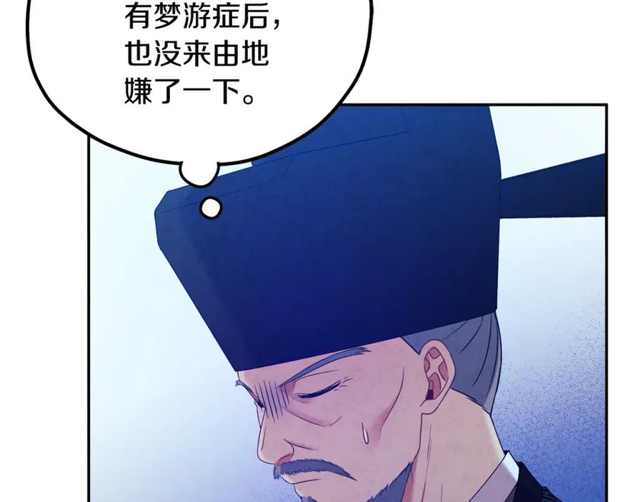 太阳的主人 - 第45话 心中的执念 - 第127张图