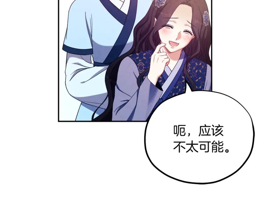 太阳的主人 - 第45话 心中的执念 - 第76张图