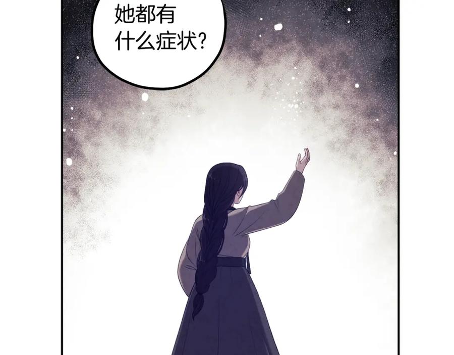 太阳的主人 - 第45话 心中的执念 - 第112张图