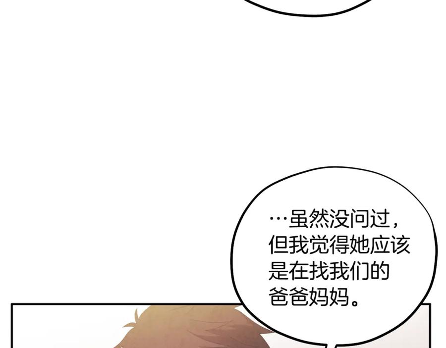 太阳的主人 - 第45话 心中的执念 - 第114张图
