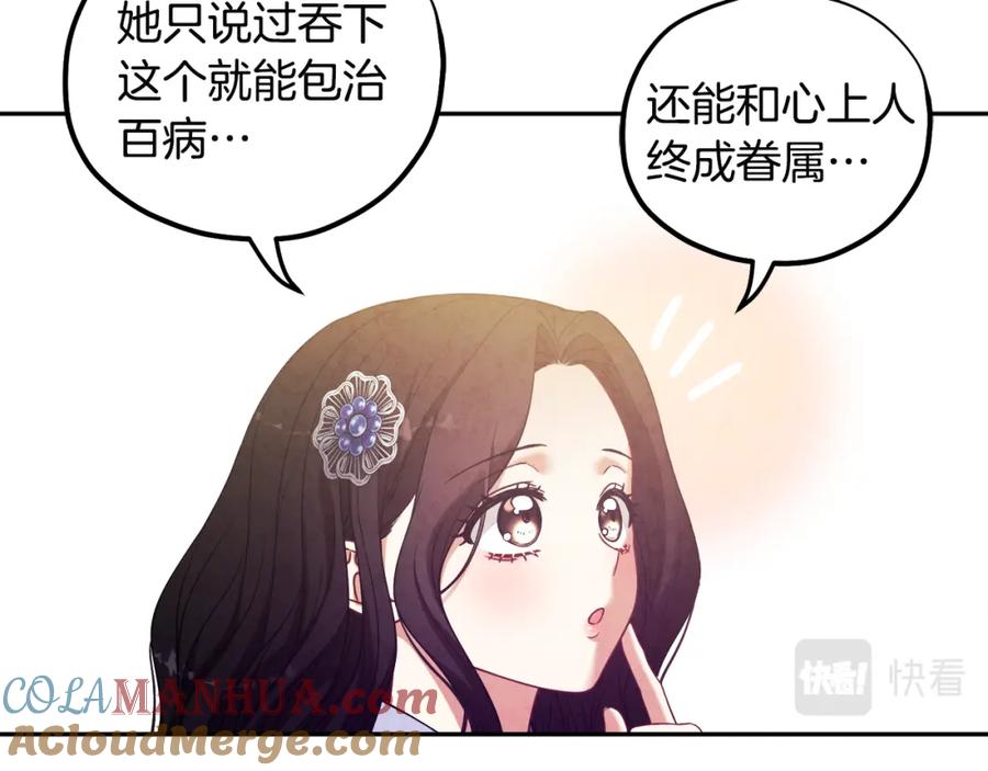 太阳的主人 - 第45话 心中的执念 - 第81张图