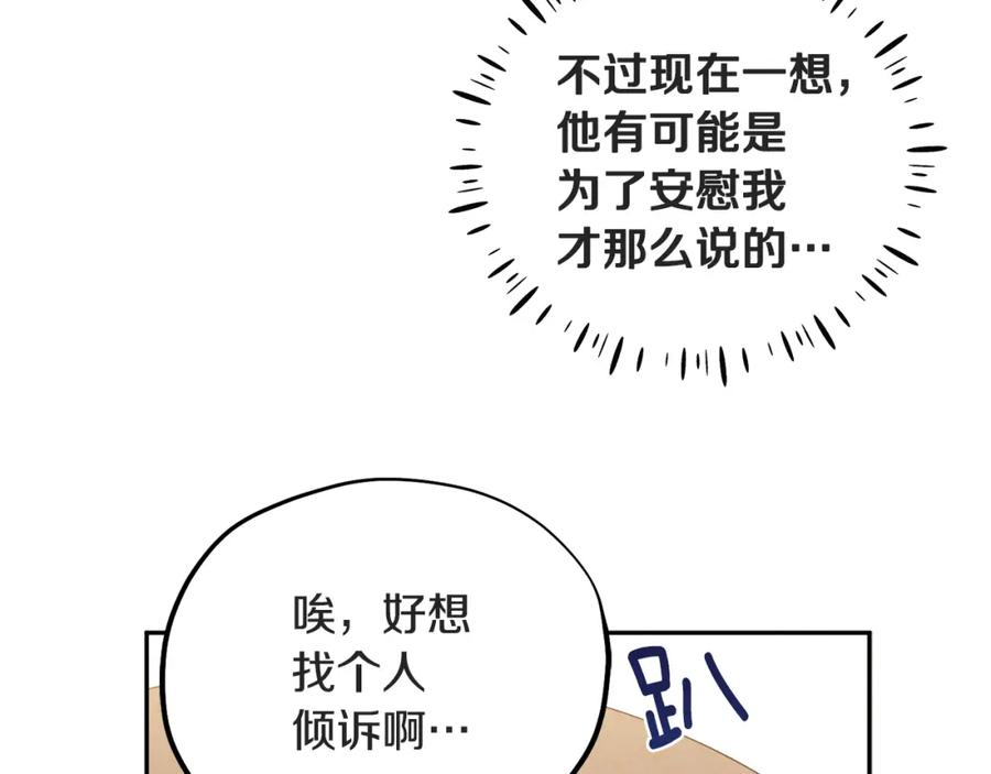 太阳的主人 - 第45话 心中的执念 - 第31张图