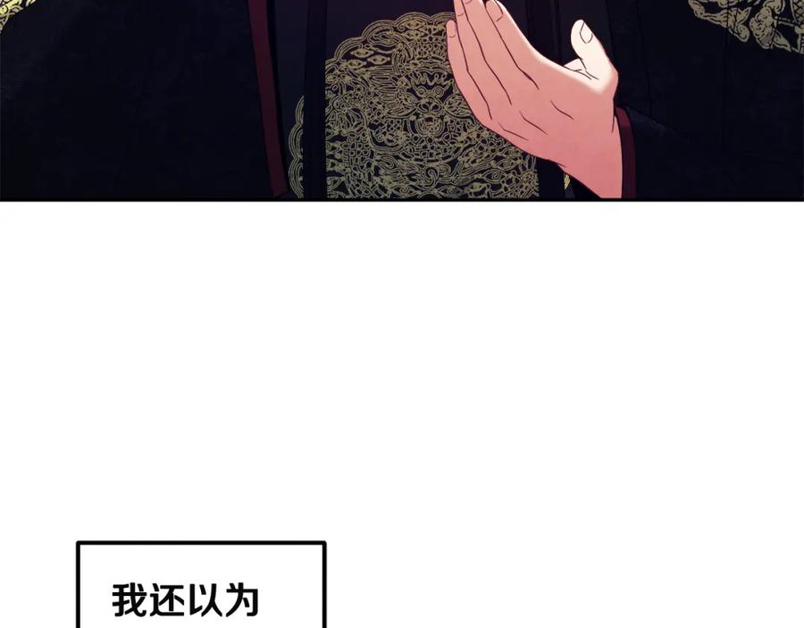 太阳的主人 - 第45话 心中的执念 - 第134张图