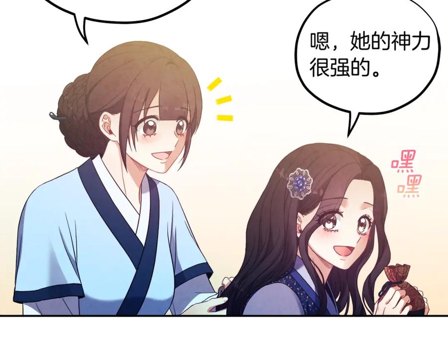 太阳的主人 - 第45话 心中的执念 - 第71张图