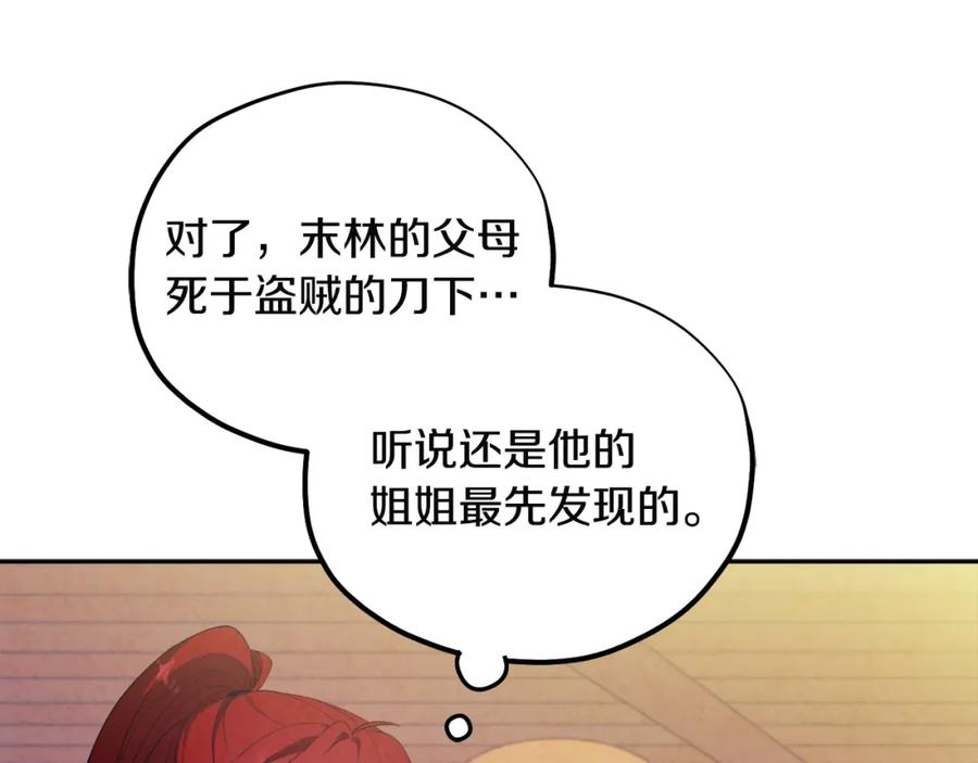 太阳的主人 - 第45话 心中的执念 - 第116张图