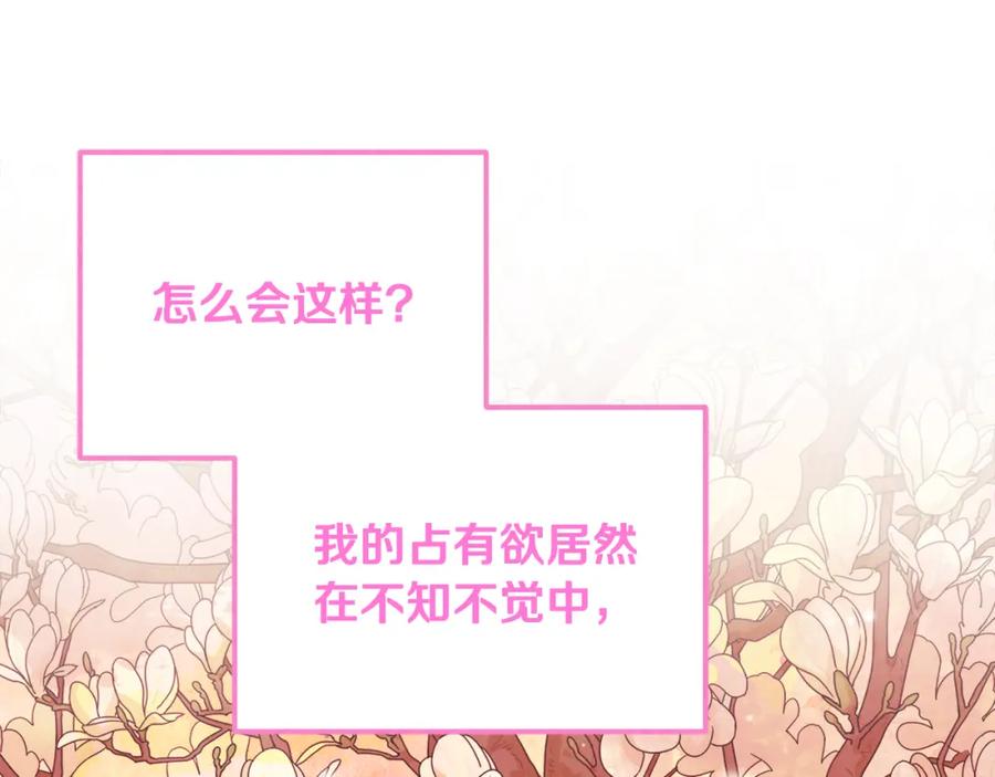 太阳的主人 - 第45话 心中的执念 - 第15张图