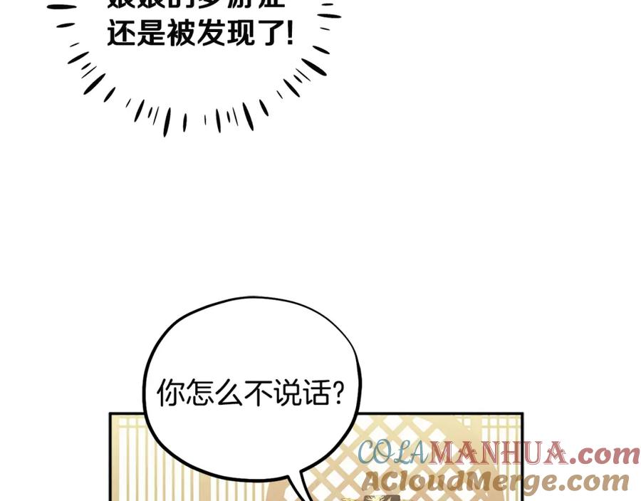 太阳的主人 - 第45话 心中的执念 - 第109张图