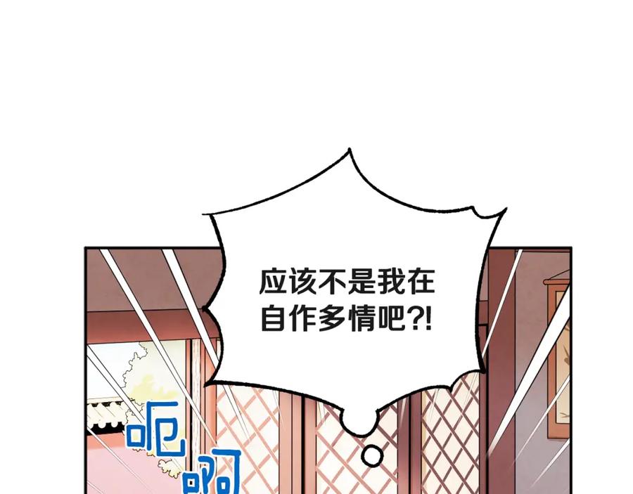 太阳的主人 - 第45话 心中的执念 - 第27张图