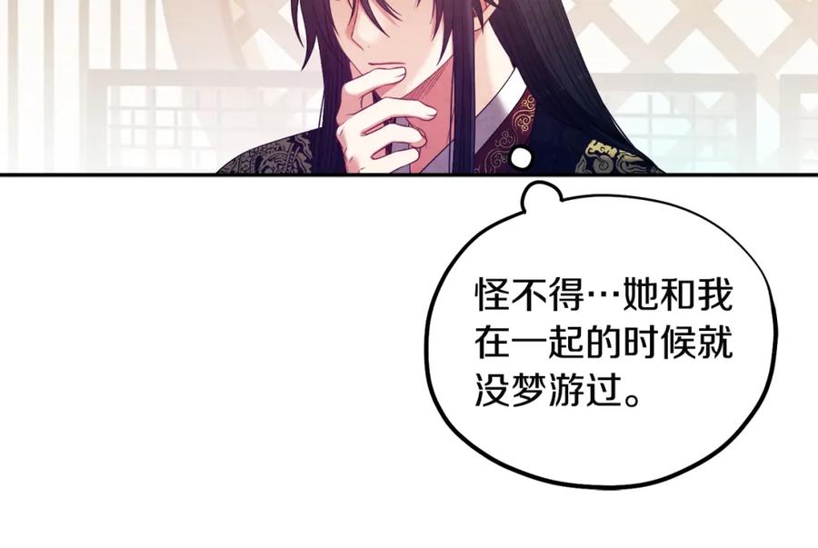 太阳的主人 - 第45话 心中的执念 - 第144张图