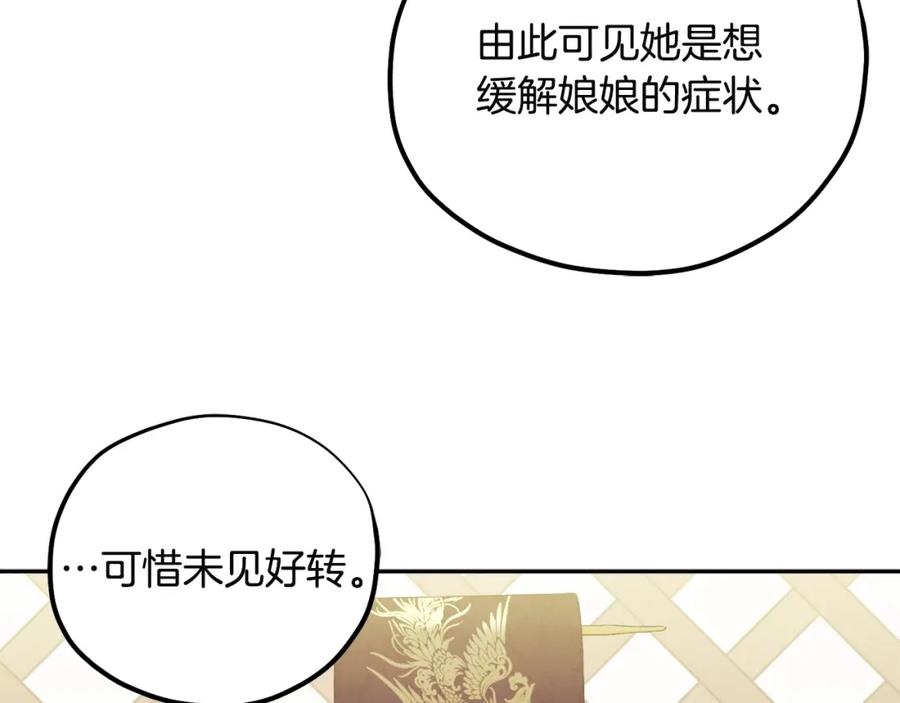 太阳的主人 - 第45话 心中的执念 - 第132张图