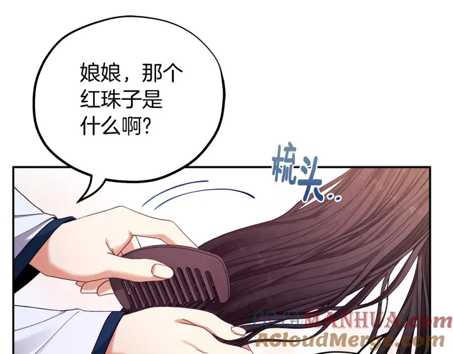 太阳的主人 - 第45话 心中的执念 - 第69张图