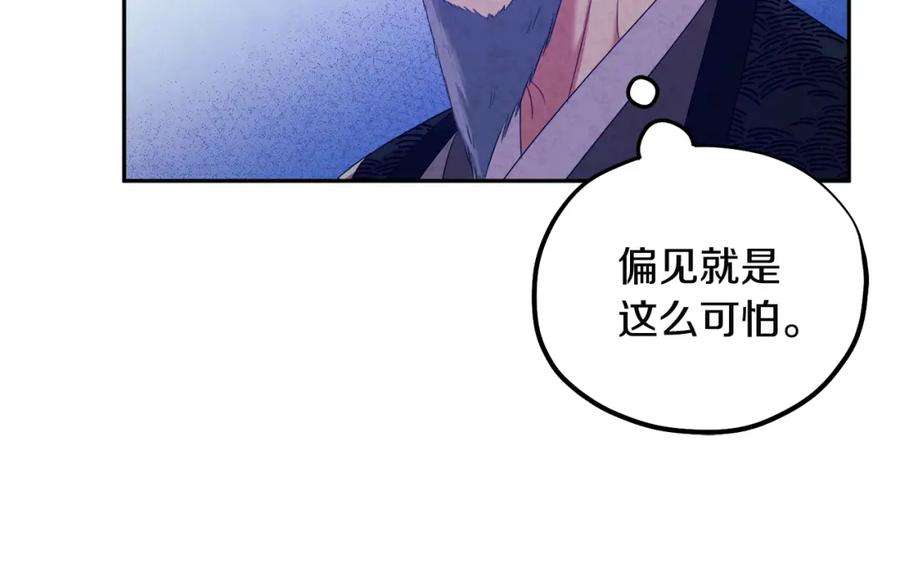 太阳的主人 - 第45话 心中的执念 - 第128张图