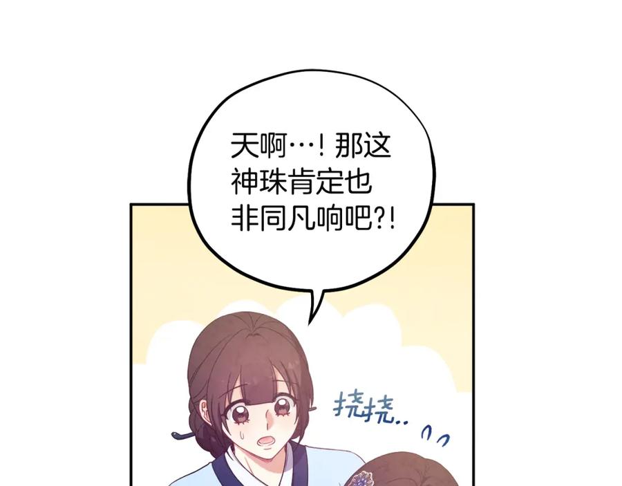 太阳的主人 - 第45话 心中的执念 - 第75张图