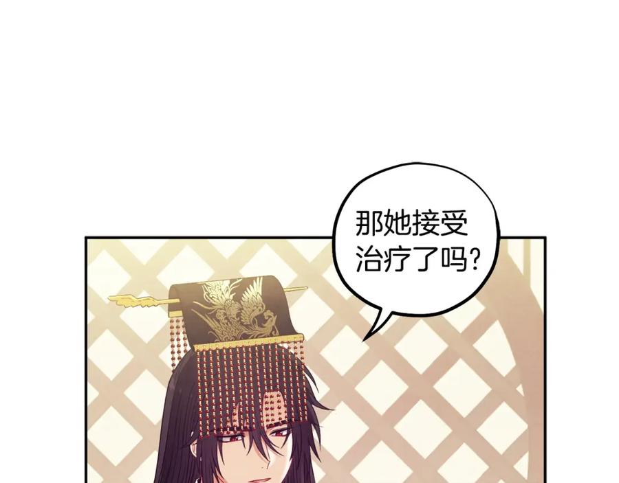 太阳的主人 - 第45话 心中的执念 - 第118张图