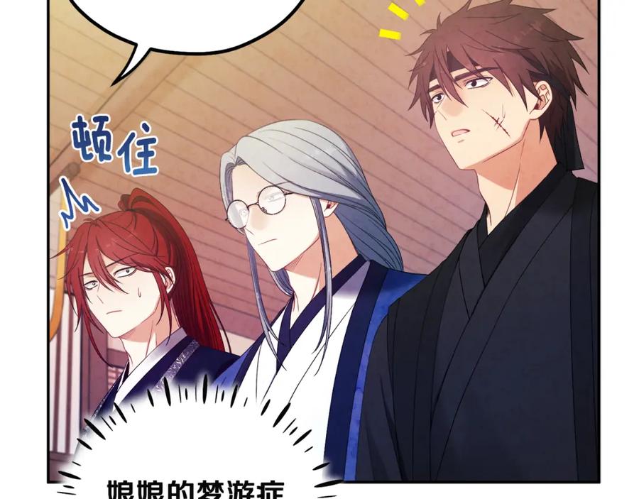 太阳的主人 - 第45话 心中的执念 - 第108张图