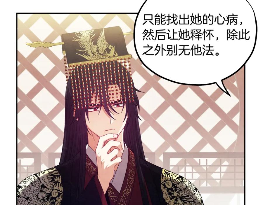 太阳的主人 - 第45话 心中的执念 - 第147张图