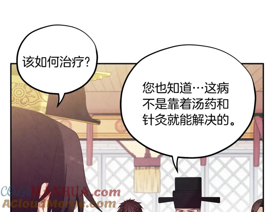 太阳的主人 - 第45话 心中的执念 - 第145张图