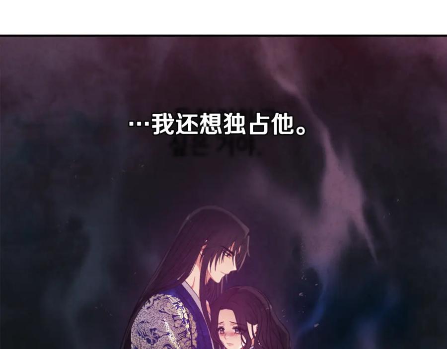 太阳的主人 - 第45话 心中的执念 - 第8张图