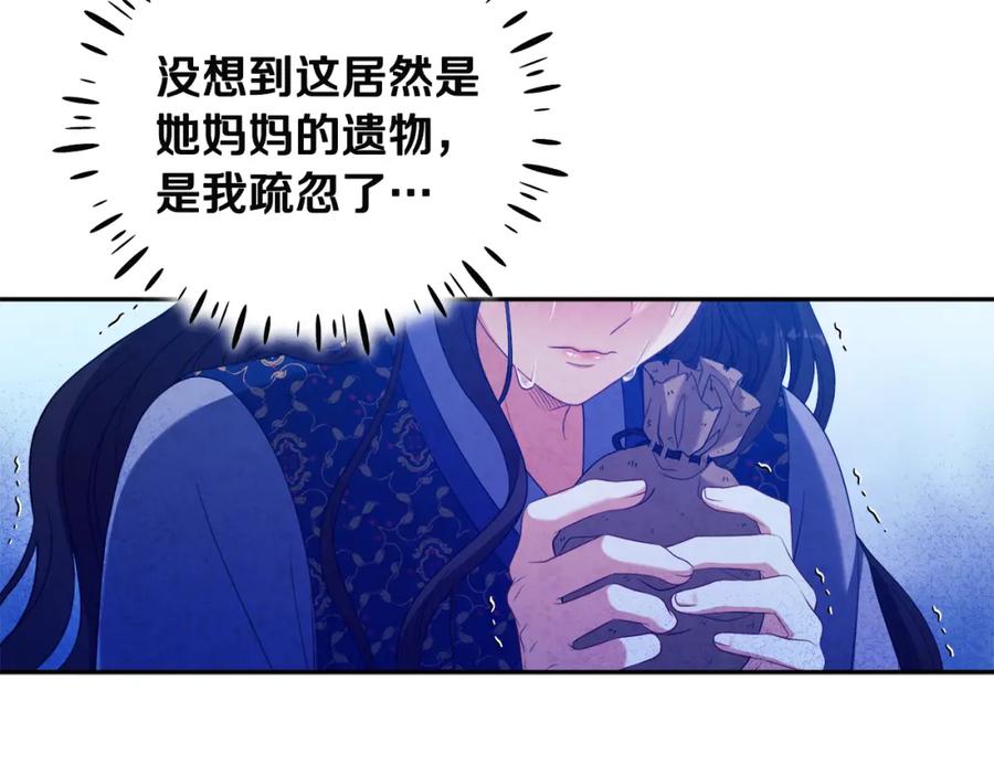 太阳的主人 - 第45话 心中的执念 - 第51张图