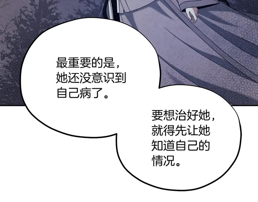 太阳的主人 - 第45话 心中的执念 - 第140张图