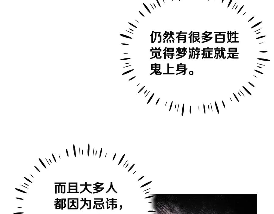 太阳的主人 - 第45话 心中的执念 - 第124张图