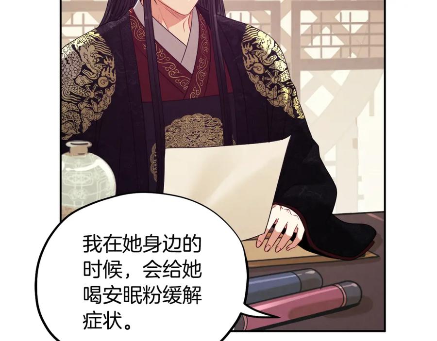 太阳的主人 - 第45话 心中的执念 - 第119张图