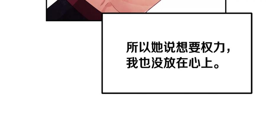 太阳的主人 - 第45话 心中的执念 - 第136张图