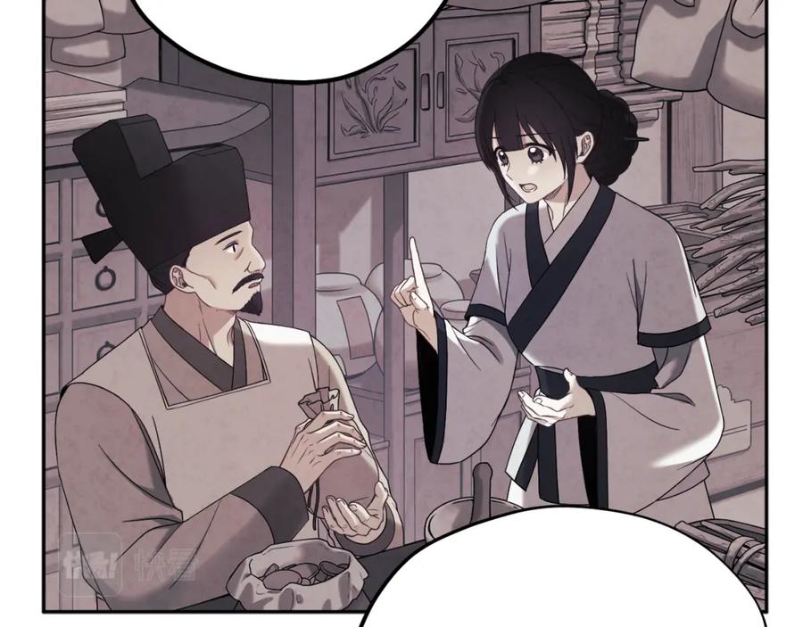 太阳的主人 - 第45话 心中的执念 - 第131张图