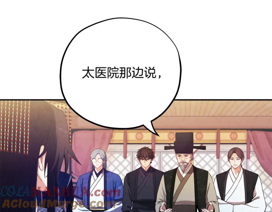 太阳的主人 - 第45话 心中的执念 - 第129张图