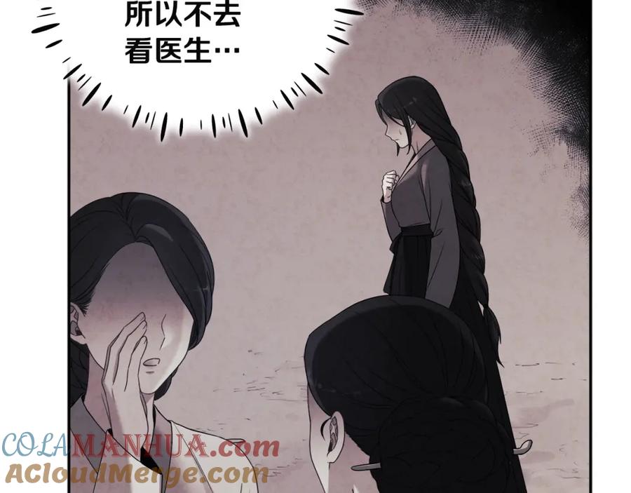 太阳的主人 - 第45话 心中的执念 - 第125张图