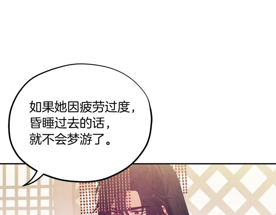 太阳的主人 - 第45话 心中的执念 - 第143张图