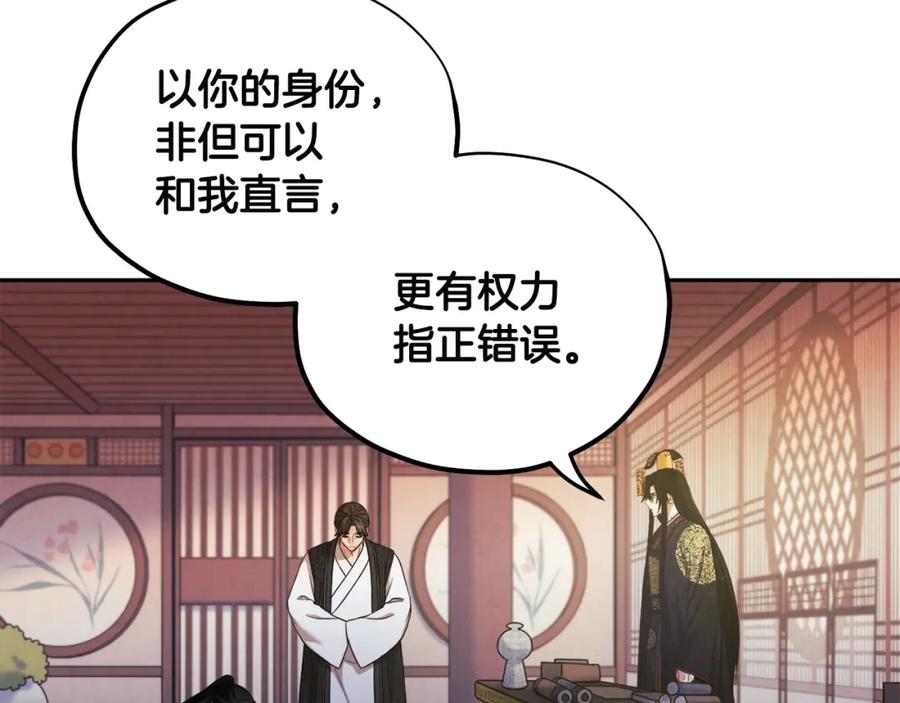 太阳的主人 - 第46话 陛下暴怒 - 第116张图