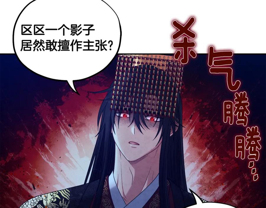 太阳的主人 - 第46话 陛下暴怒 - 第106张图