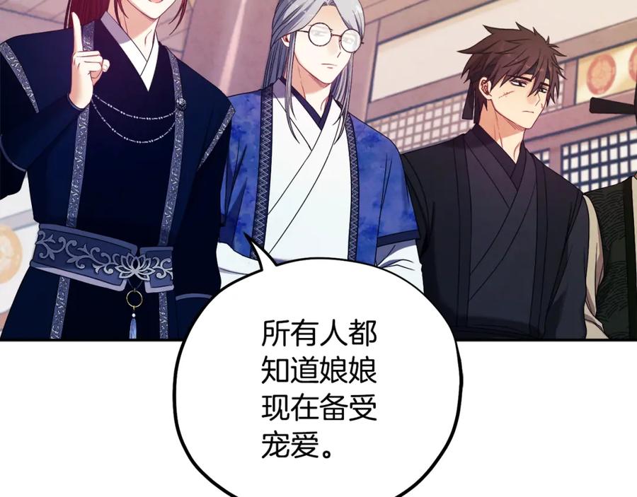 太阳的主人 - 第46话 陛下暴怒 - 第55张图