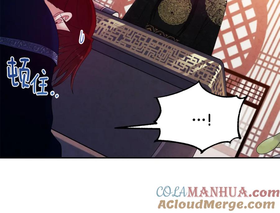 太阳的主人 - 第46话 陛下暴怒 - 第125张图