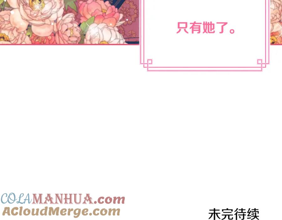 太阳的主人 - 第46话 陛下暴怒 - 第161张图